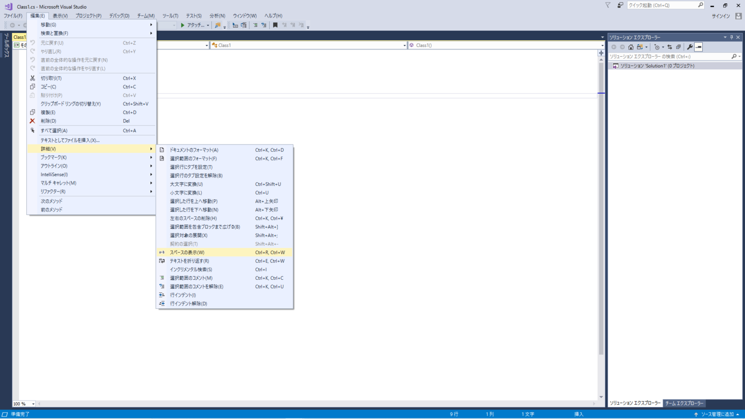 Visual Studioでスペースやタブを可視化する方法 3テラバイト